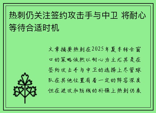 热刺仍关注签约攻击手与中卫 将耐心等待合适时机