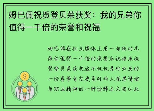 姆巴佩祝贺登贝莱获奖：我的兄弟你值得一千倍的荣誉和祝福